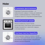 Встраиваемый духовой шкаф Haier HOD-P08TGW - фото 9
