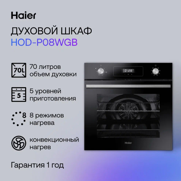 Комплект Встраиваемый духовой шкаф Haier + Газовая варочная поверхность Haier HOD-P08WGB + HHX-G64CNB - фото 2
