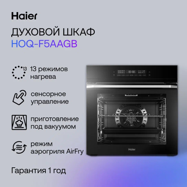 Встраиваемый духовой шкаф Haier HOQ-F5AAGB в Алматы - цены, купить в ...