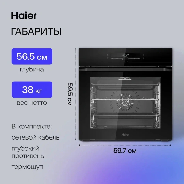 Встраиваемый духовой шкаф Haier HOQ-F6CASGB - фото 9