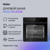 Встраиваемый духовой шкаф Haier HOQ-F6CASGB - фото 11
