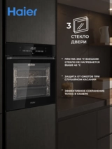 Встраиваемый духовой шкаф Haier HOQ-F6CASGB - фото 6