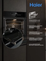 Встраиваемый духовой шкаф Haier HOQ-F6CASGB - фото 4