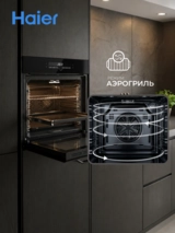 Встраиваемый духовой шкаф Haier HOQ-F6CASGB - фото 18