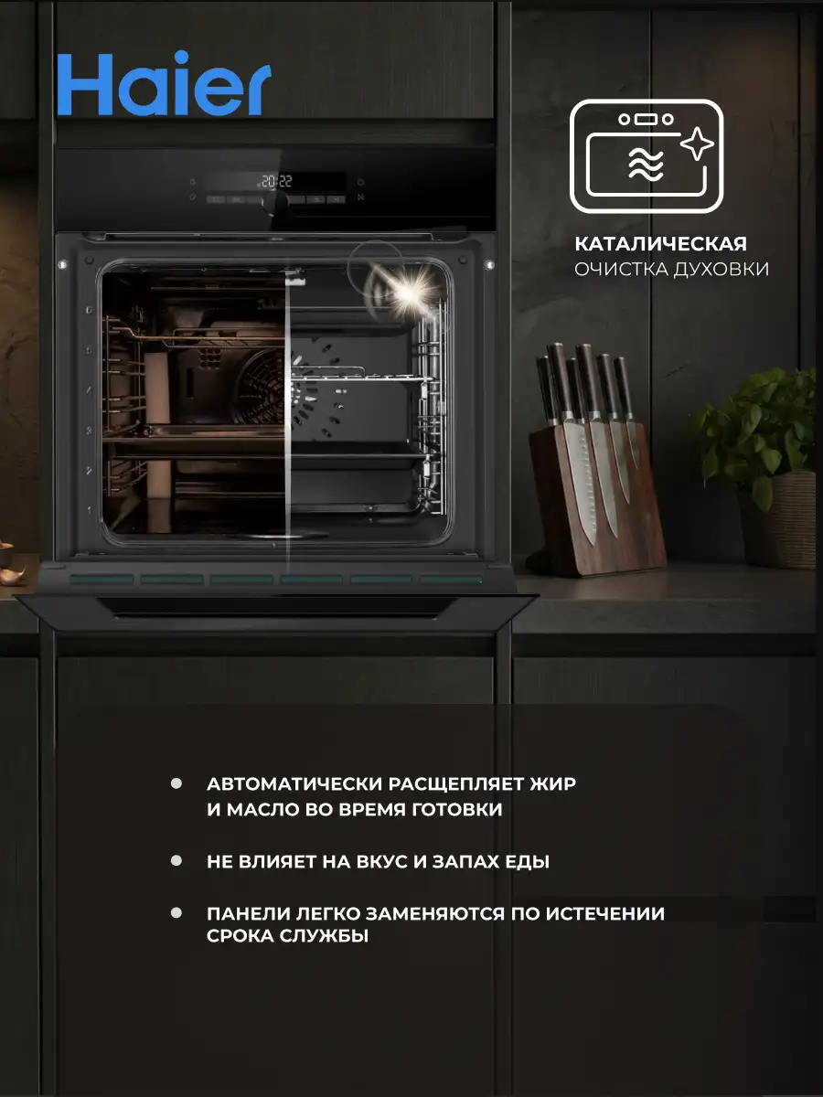 Встраиваемый духовой шкаф Haier HOQ-F6CASGB - фото 10