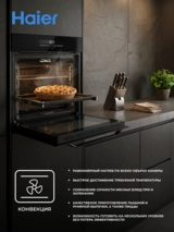 Встраиваемый духовой шкаф Haier HOQ-F6CASGB - фото 14