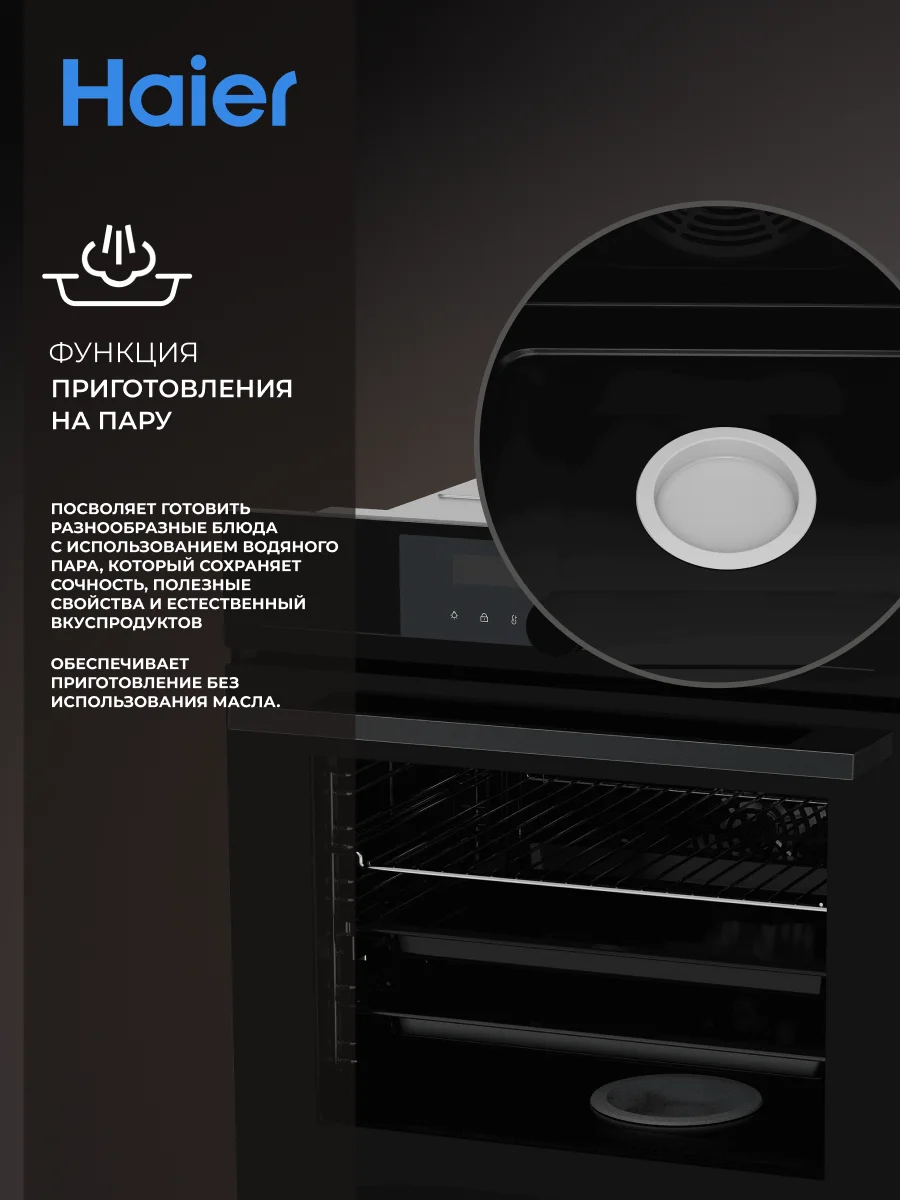 Встраиваемый духовой шкаф Haier HOQ-F6CASGB - фото 15
