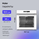 Встраиваемый духовой шкаф Haier HOQ-F6CASGW - фото 10