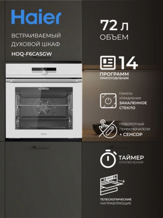 Кіріктірілген тұмшапештер HOQ-F6CASGW - фото 2