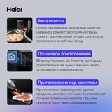Комплект Встраиваемый духовой шкаф Haier HOQ-P16AN5GB + Стеклокерамическая варочная поверхность Haier HHY-C64ROVB  - фото 10