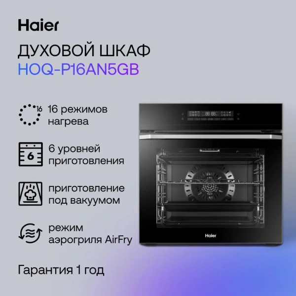 Комплект Встраиваемый духовой шкаф Haier HOQ-P16AN5GB + Стеклокерамическая варочная поверхность Haier HHY-C64ROVB  - фото 8