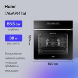 Комплект Встраиваемый духовой шкаф Haier HOQ-P16AN5GB + Стеклокерамическая варочная поверхность Haier HHY-C64ROVB  - фото 12