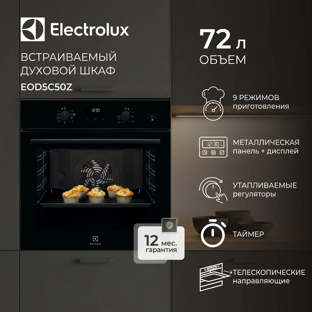 Встраиваемый духовой шкаф Electrolux EOD5C50Z - фото 9