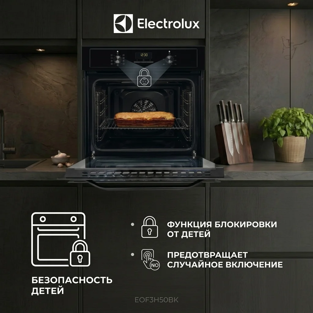 Встраиваемый духовой шкаф Electrolux EOF3H50BK - фото 12