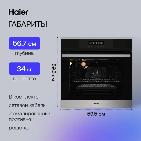 Встраиваемый духовой шкаф Haier HOX-FP3ABX - фото 6