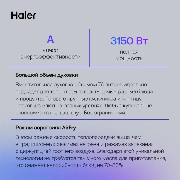 Встраиваемый духовой шкаф Haier HOX-FP3AWB - фото 9