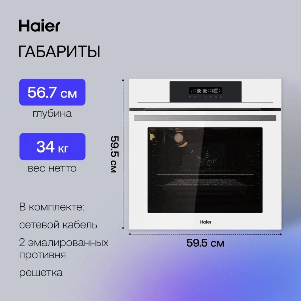 Встраиваемый духовой шкаф Haier HOX-FP3AWB - фото 10