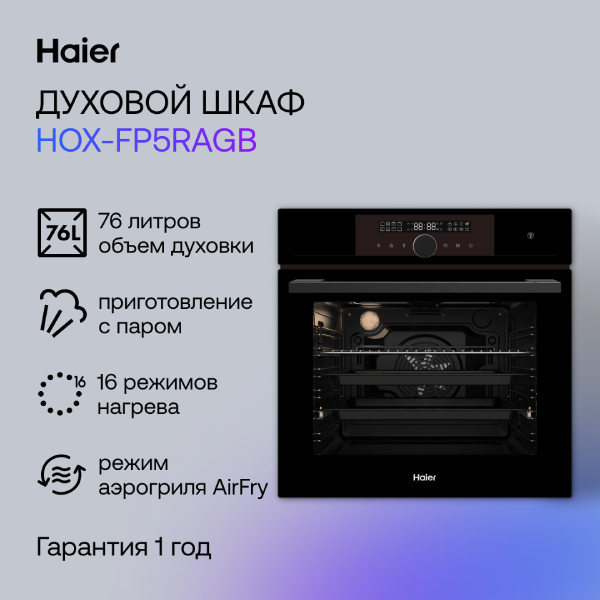 Встраиваемый духовой шкаф Haier HOX-FP5RAGB - фото 7