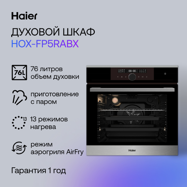 Встраиваемый духовой шкаф Haier HOX-FP5RABX - фото 5