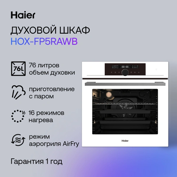 Жиынтық Haier кіріктірілетін тұмша шкафы HOX-FP5RAWB + Haier газ пісіру беті HHX-M64CNX  - фото 6