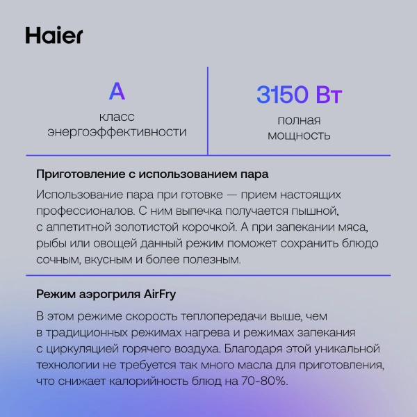 Жиынтық Haier кіріктірілетін тұмша шкафы HOX-FP5RAWB + Haier газ пісіру беті HHX-M64CNX  - фото 9