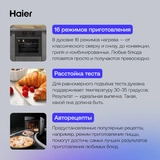 Встраиваемый духовой шкаф Haier HOX-FP5RAGG - фото 9