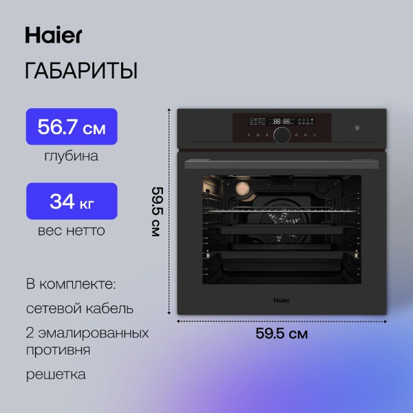 Встраиваемый духовой шкаф Haier HOX-FP5RAGG - фото 11