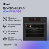 Встраиваемый духовой шкаф Haier HOX-FP5RAGG - фото 7