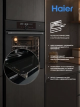 Встраиваемый духовой шкаф Haier HOX-FP5RAGG - фото 4