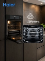 Встраиваемый духовой шкаф Haier HOX-FP5RAGG - фото 17