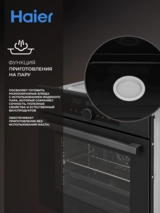 Встраиваемый духовой шкаф Haier HOX-FP5RAGG - фото 14