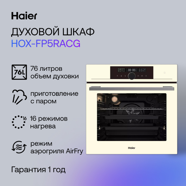 Встраиваемый духовой шкаф Haier HOX-FP5RACG - фото 5