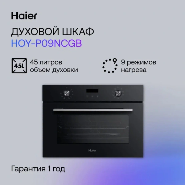 Комплект Встраиваемый духовой шкаф Haier HOY-P09NCGB + Газовая варочная поверхность Haier HHX-M64CNX  - фото 6