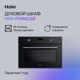 Комплект Встраиваемый духовой шкаф Haier HOY-P09NCGB + Газовая варочная поверхность Haier HHX-M64CNX  - фото 6