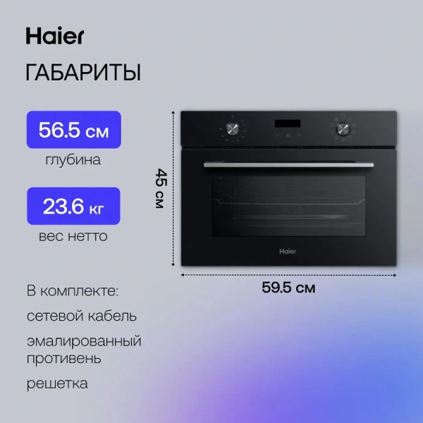 Комплект Встраиваемый духовой шкаф Haier HOY-P09NCGB + Газовая варочная поверхность Haier HHX-M64CNX  - фото 10