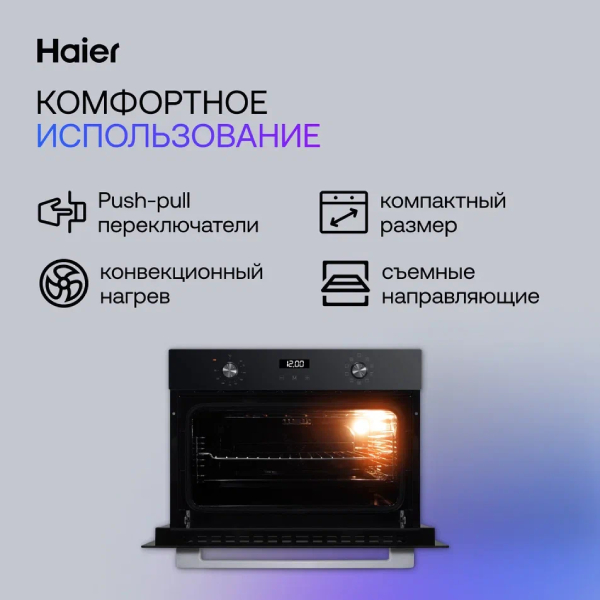 Встраиваемый духовой шкаф Haier HOY-P09NCGB - фото 6