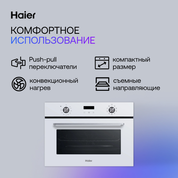 Встраиваемый духовой шкаф Haier HOY-P09NCGW - фото 5