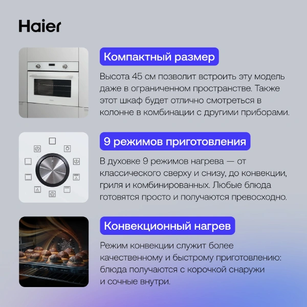 Встраиваемый духовой шкаф Haier HOY-P09NCGW - фото 6