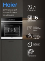 Haier тұмша шкафы HOQ-P16AN5SX - фото 2
