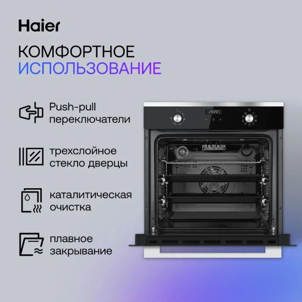 Встраиваемый духовой шкаф Haier HOX-P09CGBX - фото 9