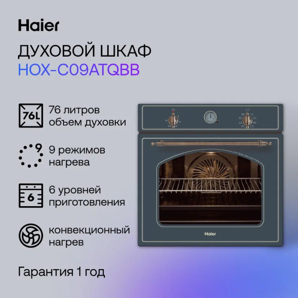 Комплект Встраиваемый духовой шкаф Haier HOX-C09ATQBB + Стеклокерамическая варочная поверхность Haier HHY-C64ROVB  - фото 6