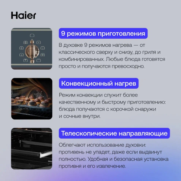 Комплект Встраиваемый духовой шкаф Haier HOX-C09ATQBB + Стеклокерамическая варочная поверхность Haier HHY-C64ROVB  - фото 4