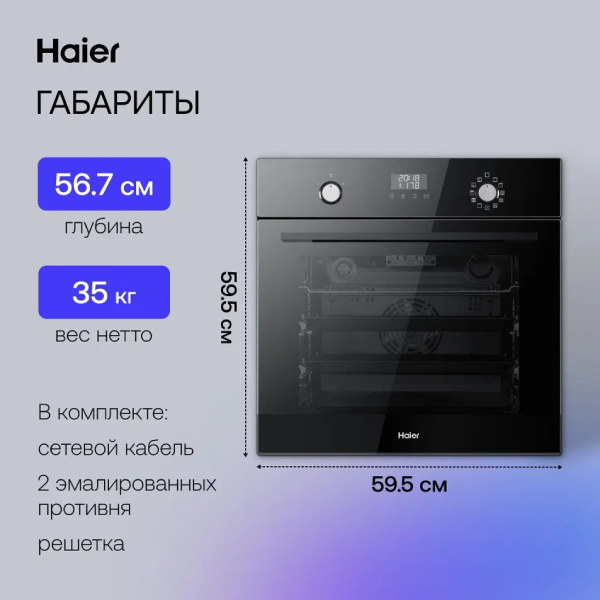 Комплект Встраиваемый духовой шкаф Haier HOX-P11CGB + Газовая варочная поверхность Haier HHX-G64CNB  - фото 6