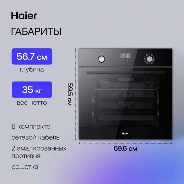 Встраиваемый духовой шкаф Haier HOX-P11CGB - фото 6