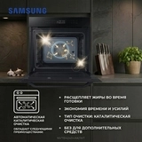 Встраиваемый духовой шкаф Samsung NV7B4245VAK/WT - фото 13
