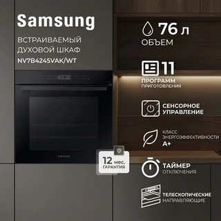 Встраиваемый духовой шкаф Samsung NV7B4245VAK/WT - фото 2