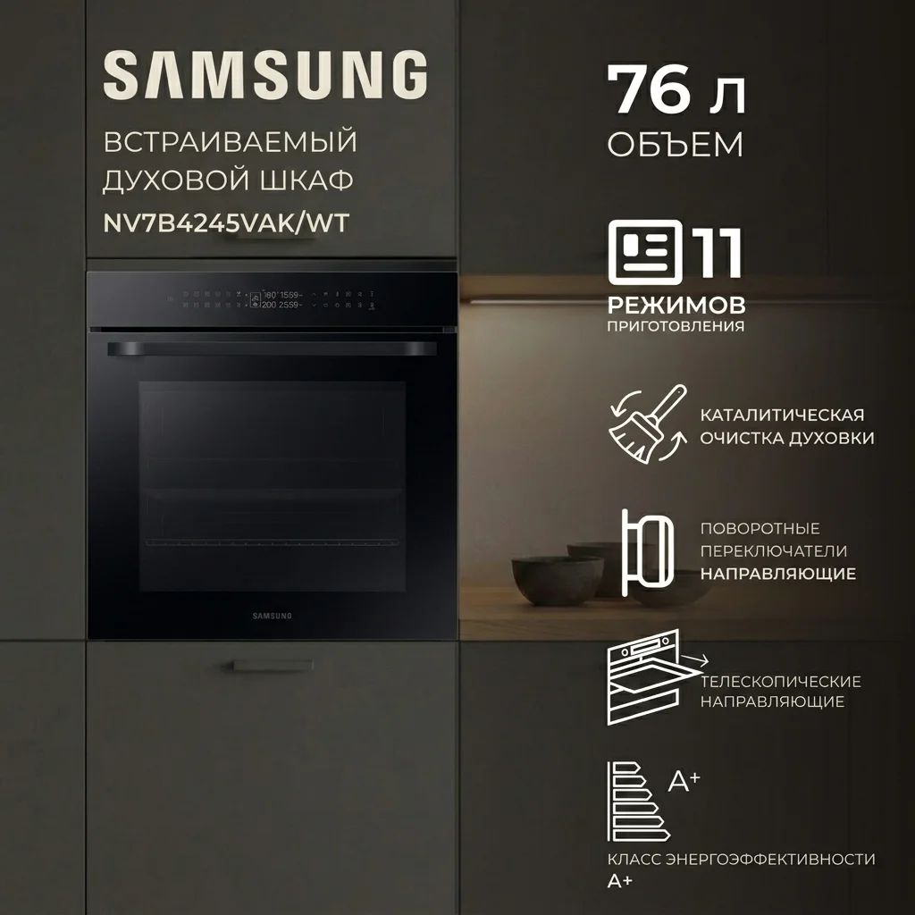 Встраиваемый духовой шкаф Samsung NV7B4245VAK/WT - фото 5