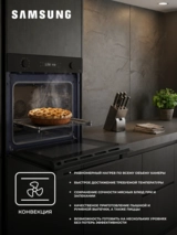 Встраиваемый духовой шкаф Samsung NV7B4125ZAK/WT - фото 14
