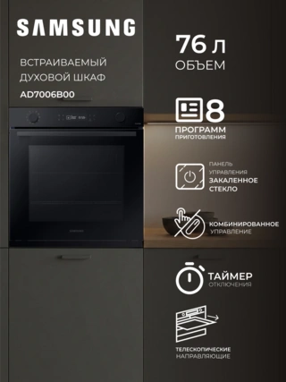 Встраиваемый духовой шкаф Samsung NV7B4125ZAK/WT - фото 2