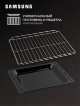 Встраиваемый духовой шкаф Samsung NV7B4125ZAK/WT - фото 12